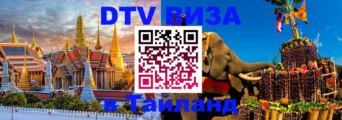 Цены на DTV визу в Таиланд — пакеты услуг, достаточно даже паспорта - Прага 
